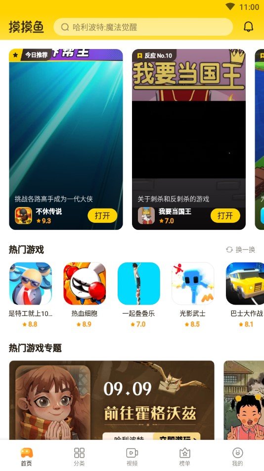 摸摸鱼免广告版
