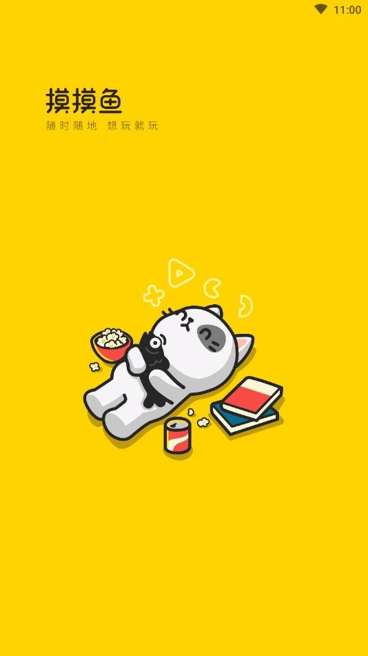 摸摸鱼免广告版