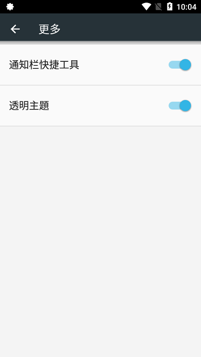 快捷设置专业版