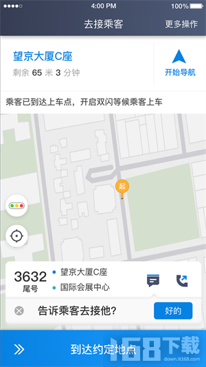 铁航专车司机端