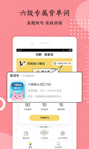 英语六级君最新版