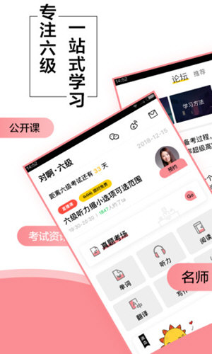 英语六级君最新版