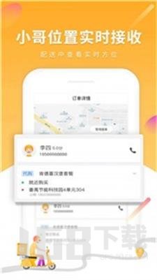 跑腿快车