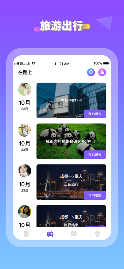 轻漫游