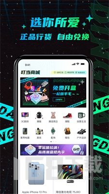 叮当魔盒