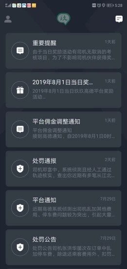 玖玖司机端