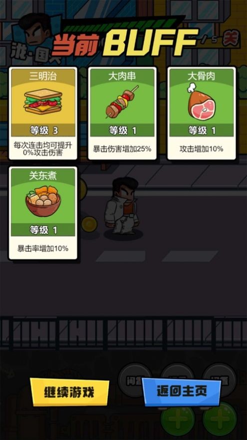 美味斗技