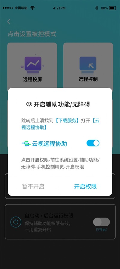 云视远程协助1.0.6