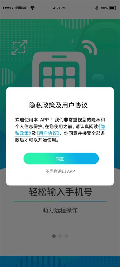 云视远程协助1.0.6
