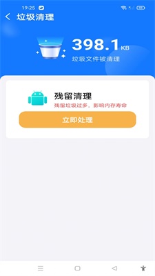 满分手机清理
