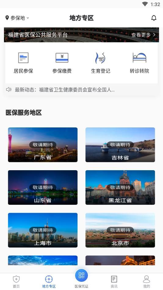 国家医保服务平台新版