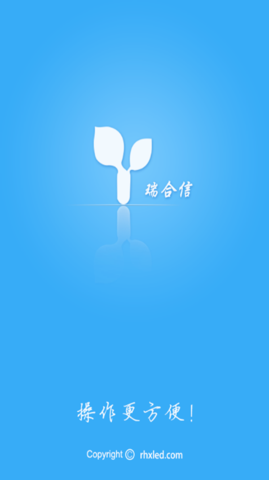 瑞合信led显示屏
