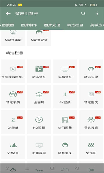 搜图神器免费