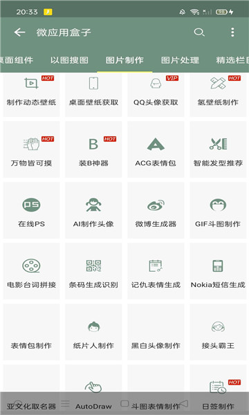 搜图神器免费