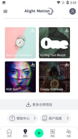 alightmotion最新版