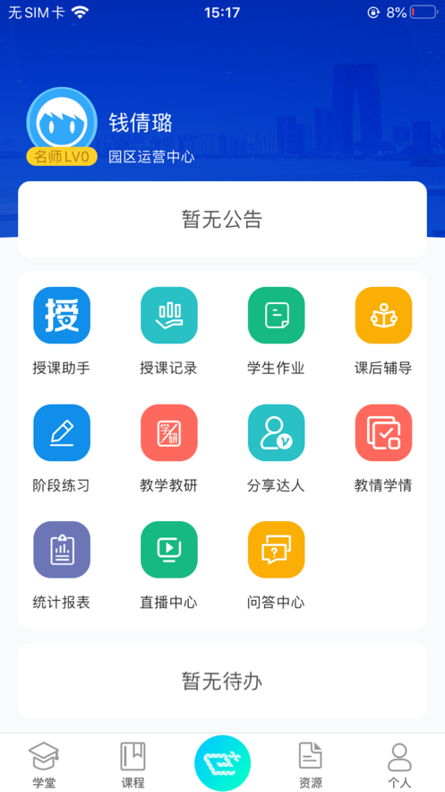易加学院最新版
