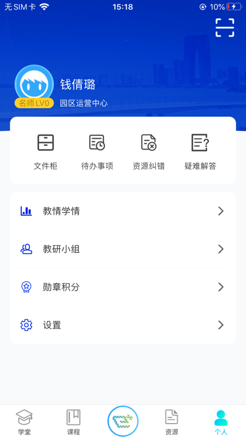 易加学院最新版