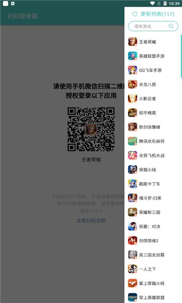 游戏扫码登录器