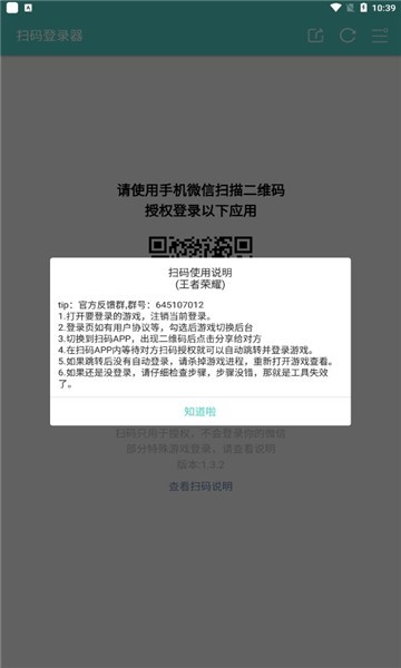 游戏扫码登录器
