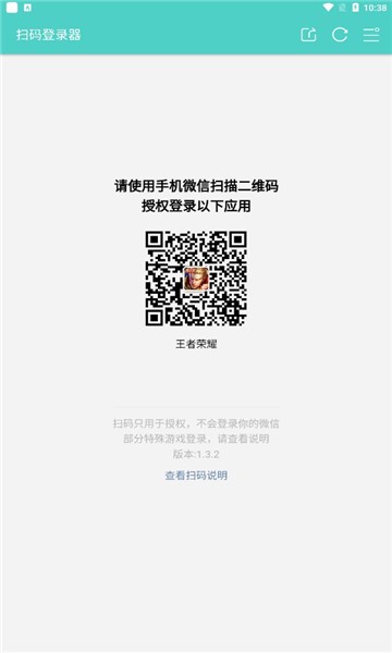 游戏扫码登录器