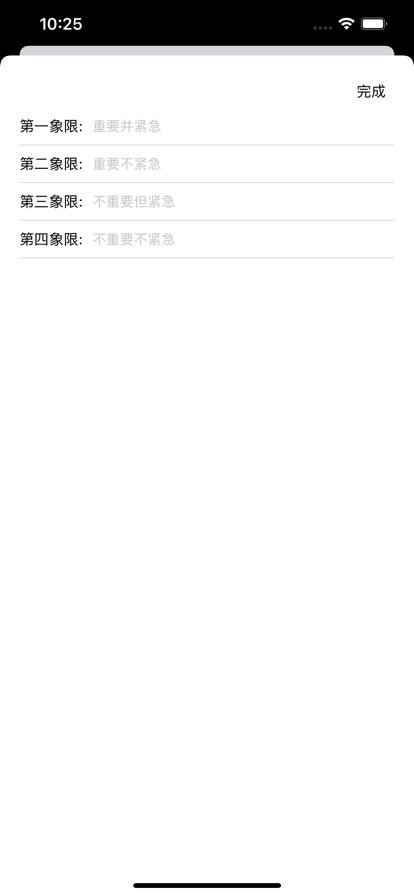 待办象限