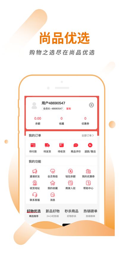精品尚品优选