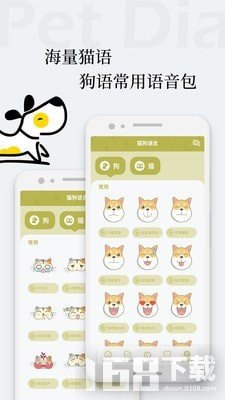 猫语狗语翻译交流器