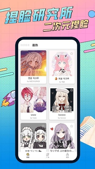 捏脸研究所安卓版