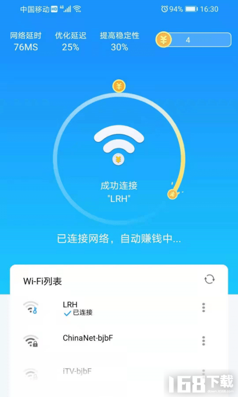 Wifi畅享