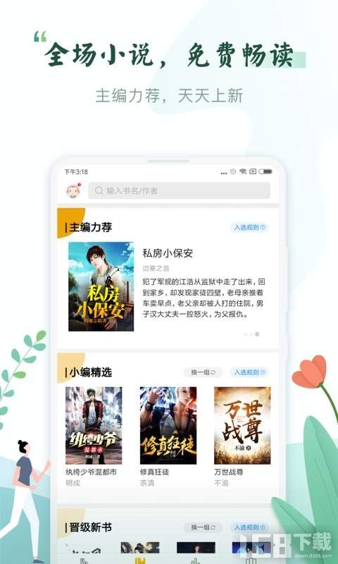 塔读小说免费阅读