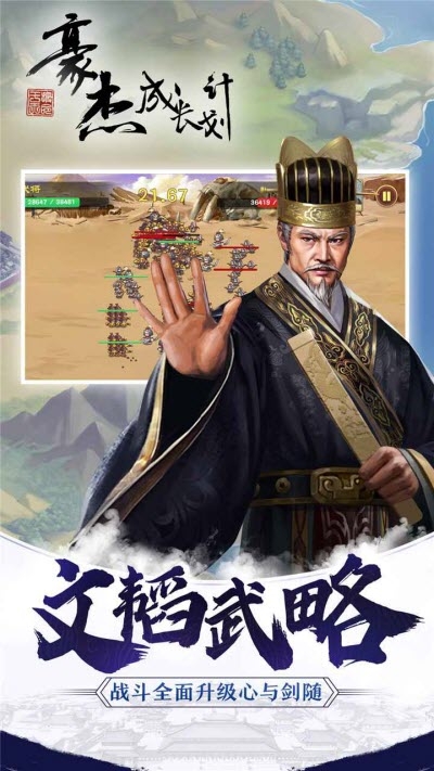 豪杰成长计划手机版