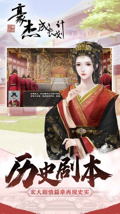豪杰成长计划手机版