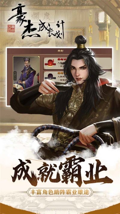 豪杰成长计划手机版
