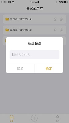 数创会议记录
