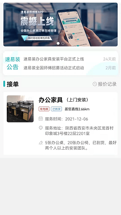 速易装师傅版