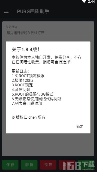 PUBG画质助手120帧