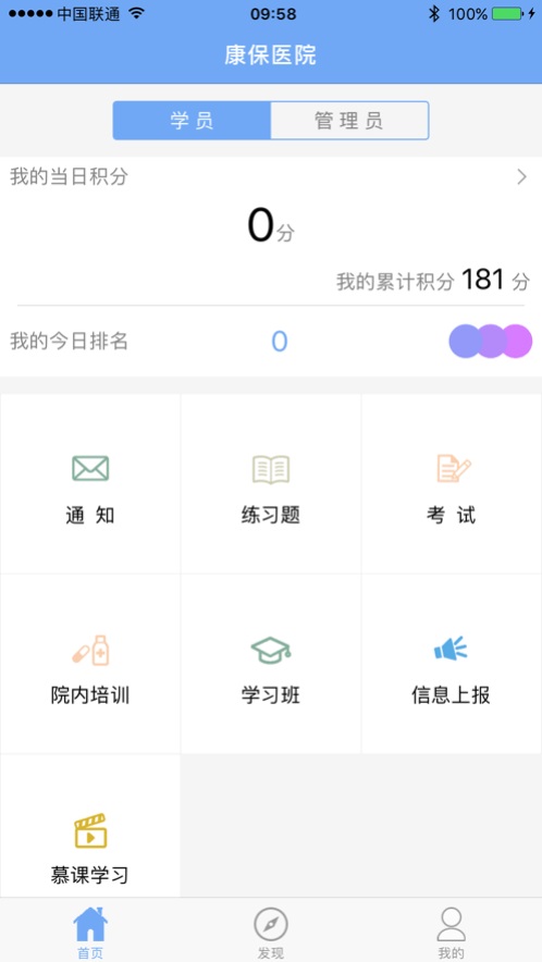 医管助手app