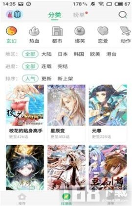 迷妹漫画破解版