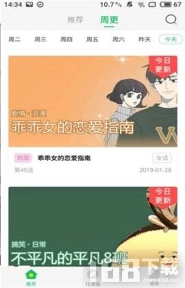 迷妹漫画破解版