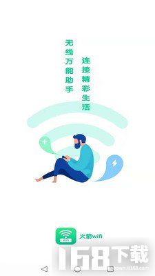 火箭wifi