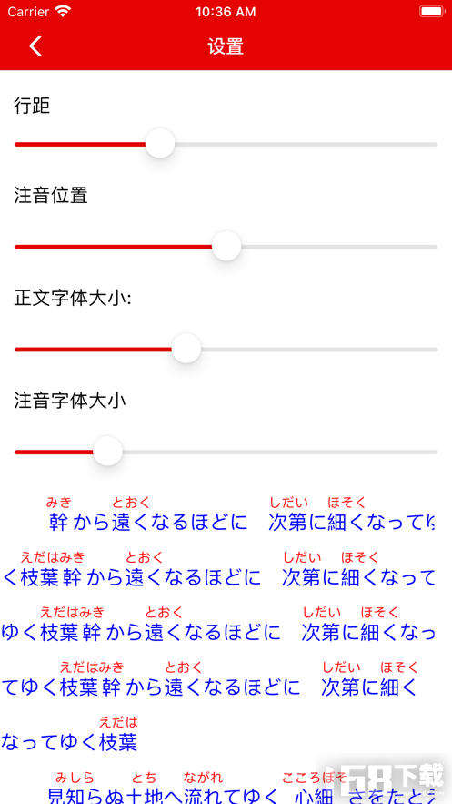 日语注音助手