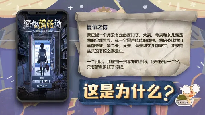 海龟蘑菇汤手机版