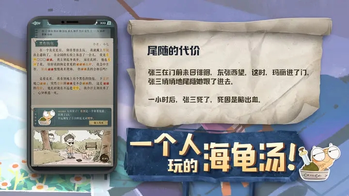 海龟蘑菇汤手机版