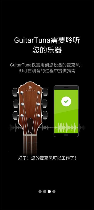 吉他调音器guitartuna免费版