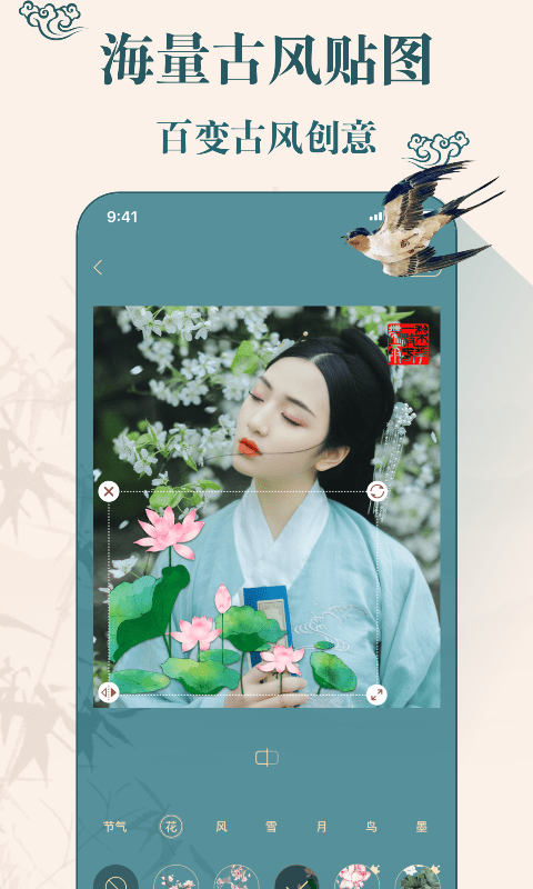 chic古装相机app