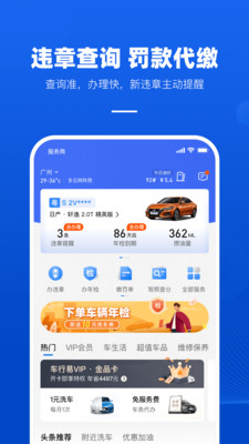 车行易查违章车辆查询