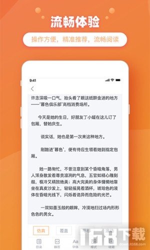 金桔小说app