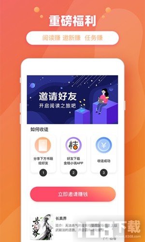 金桔小说app