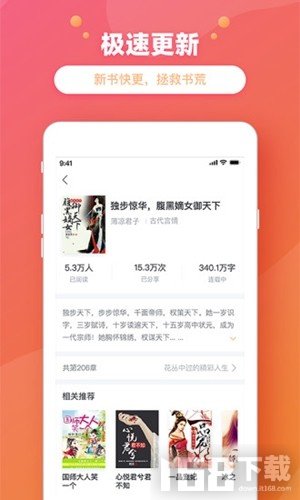 金桔小说app