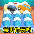 快拆玩具蛋 